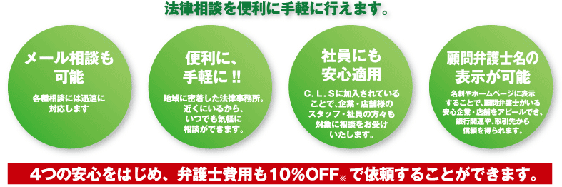 法律相談を便利に手軽に行えます。